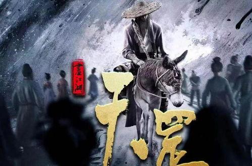 画江湖之天罡最新爆料在线观看,神秘势力浮出水面，英雄豪杰再起风云！